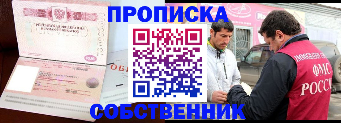 временная прописка в Симферополе