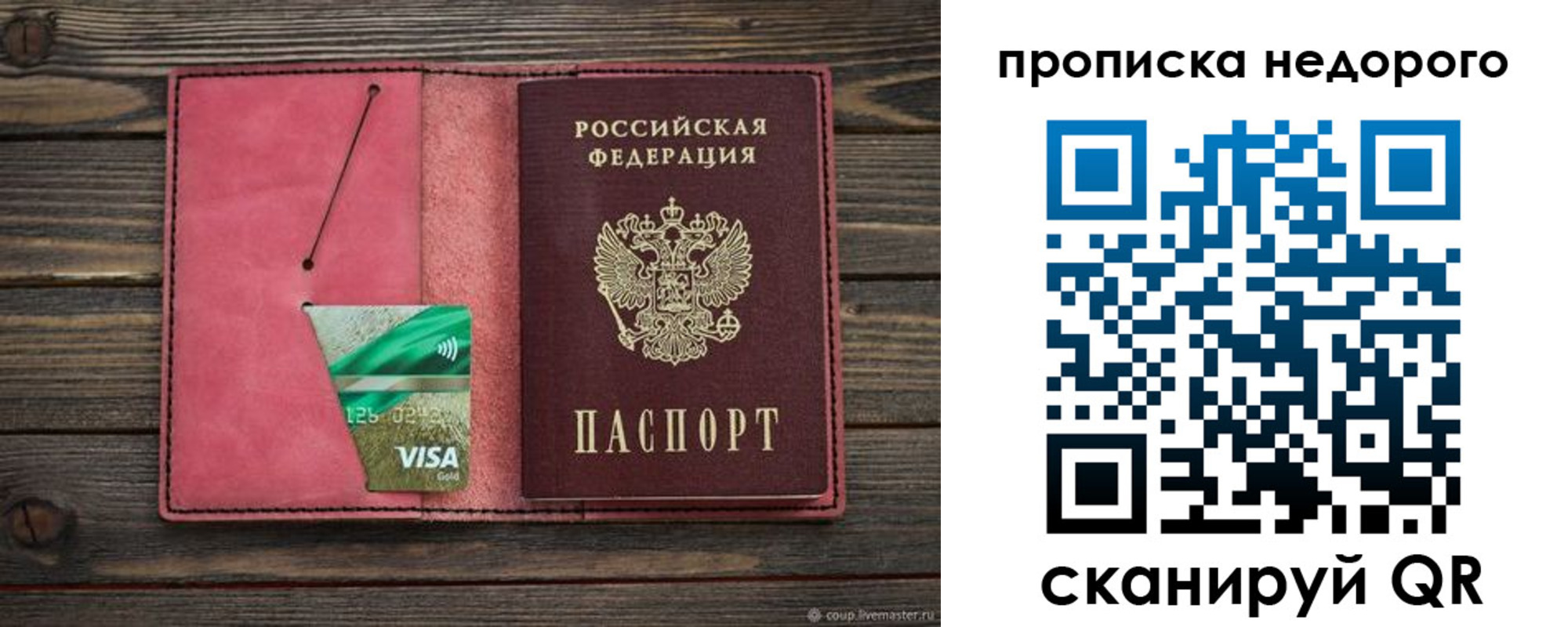 прописка для школы в Симферополе