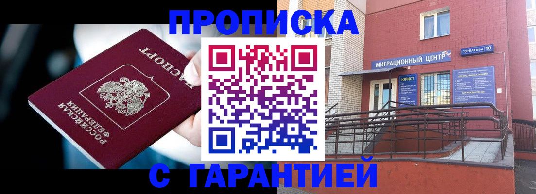 прописка от собственника в Симферополе