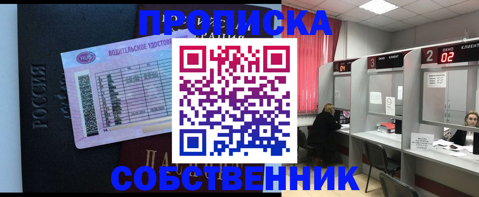 прописка ребенка в Симферополе