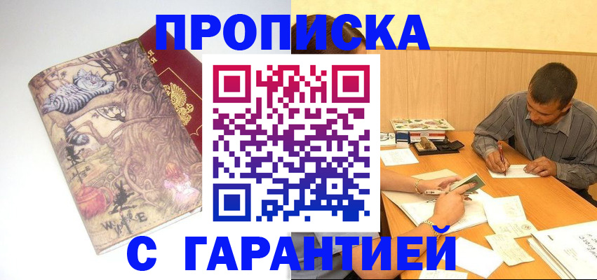прописка в квартире в Симферополе